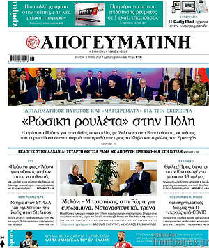 Απογευματινή: «Ρωσική ρουλέτα» στην Πόλη