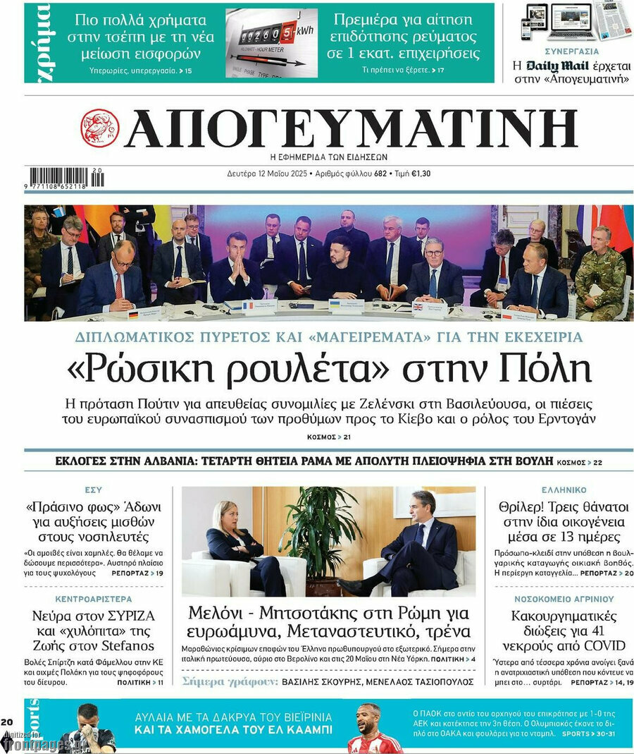 Απογευματινή