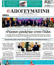 /Απογευματινή