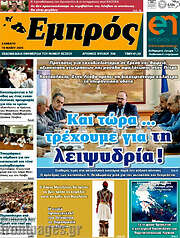 /Εμπρός