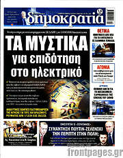 /Δημοκρατία
