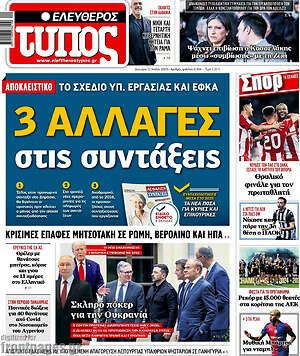 Ελεύθερος Τύπος: 3 αλλαγές στις συντάξεις