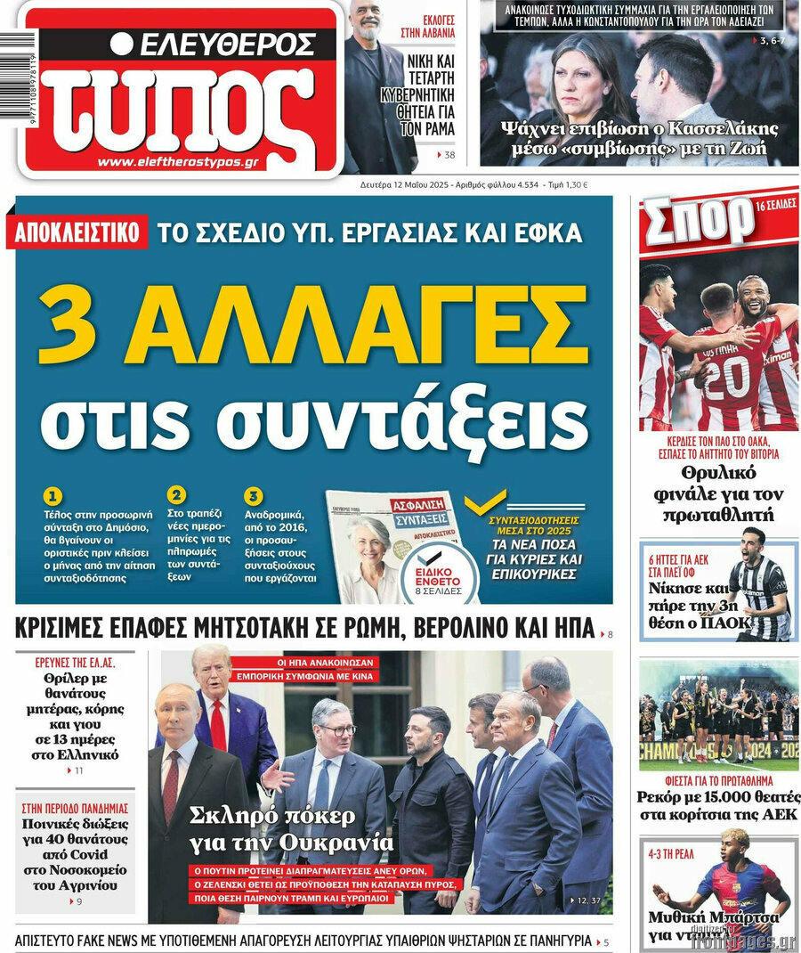 Ελεύθερος Τύπος