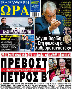 Πρωτοσέλιδο εφημερίδας Ελεύθερη ώρα - protoselida