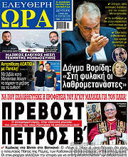 /Ελεύθερη ώρα