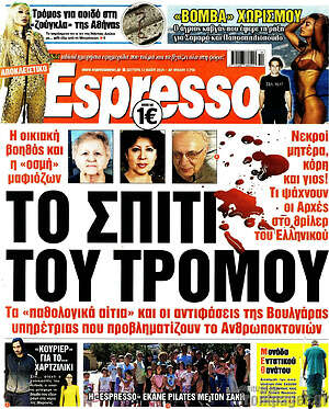 Πρωτοσέλιδο εφημερίδας Espresso - protoselida