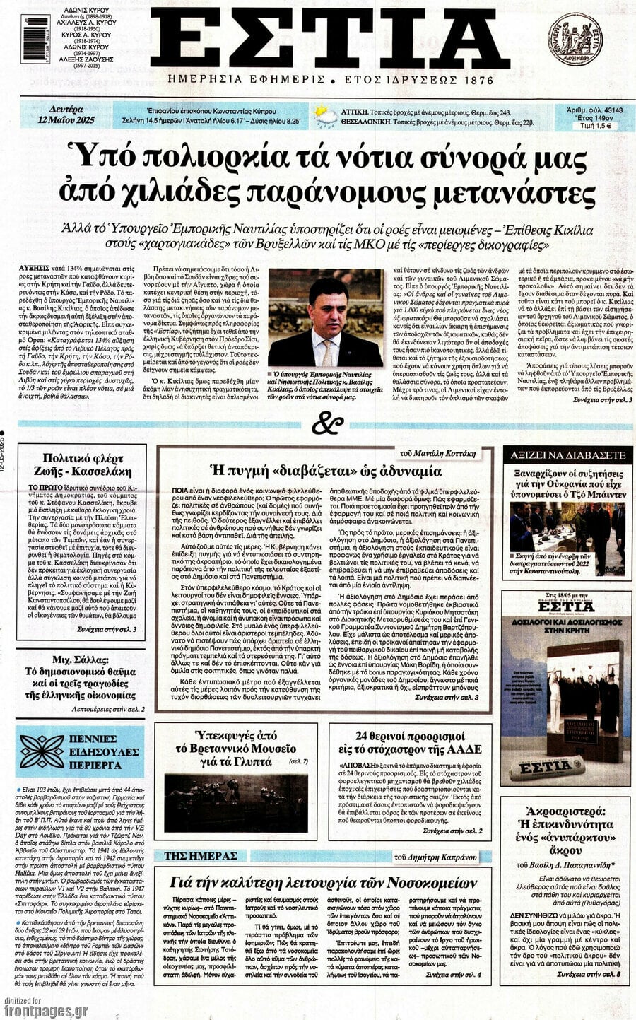 Εστία