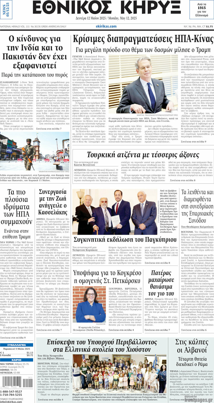 Εθνικός Κήρυξ