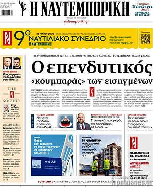 Η Ναυτεμπορική: Ο επενδυτικός «κουμπαράς» των εισηγμένων
