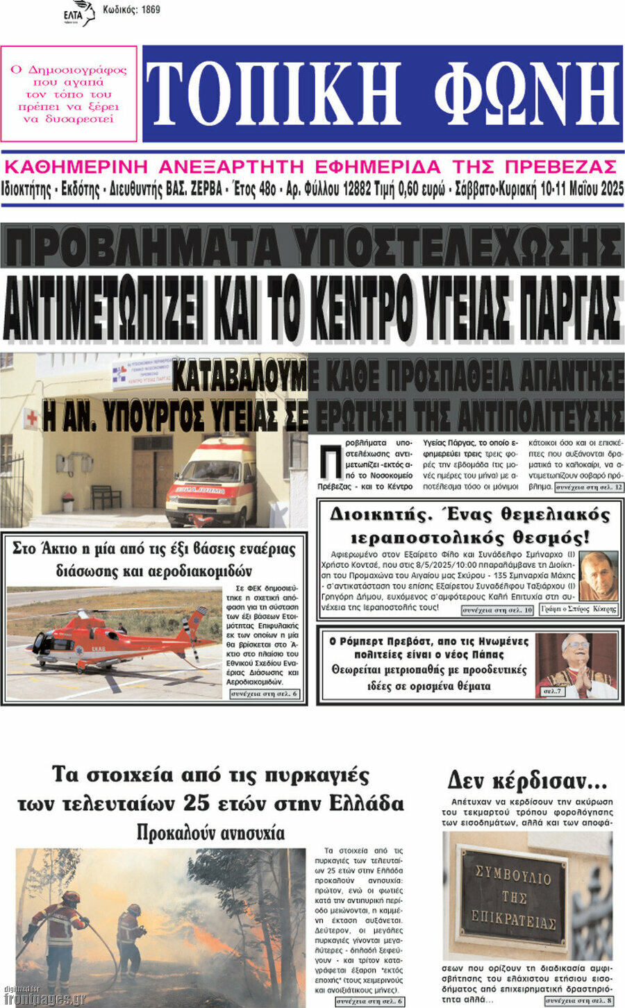 Τοπική Φωνή