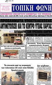 /Τοπική Φωνή