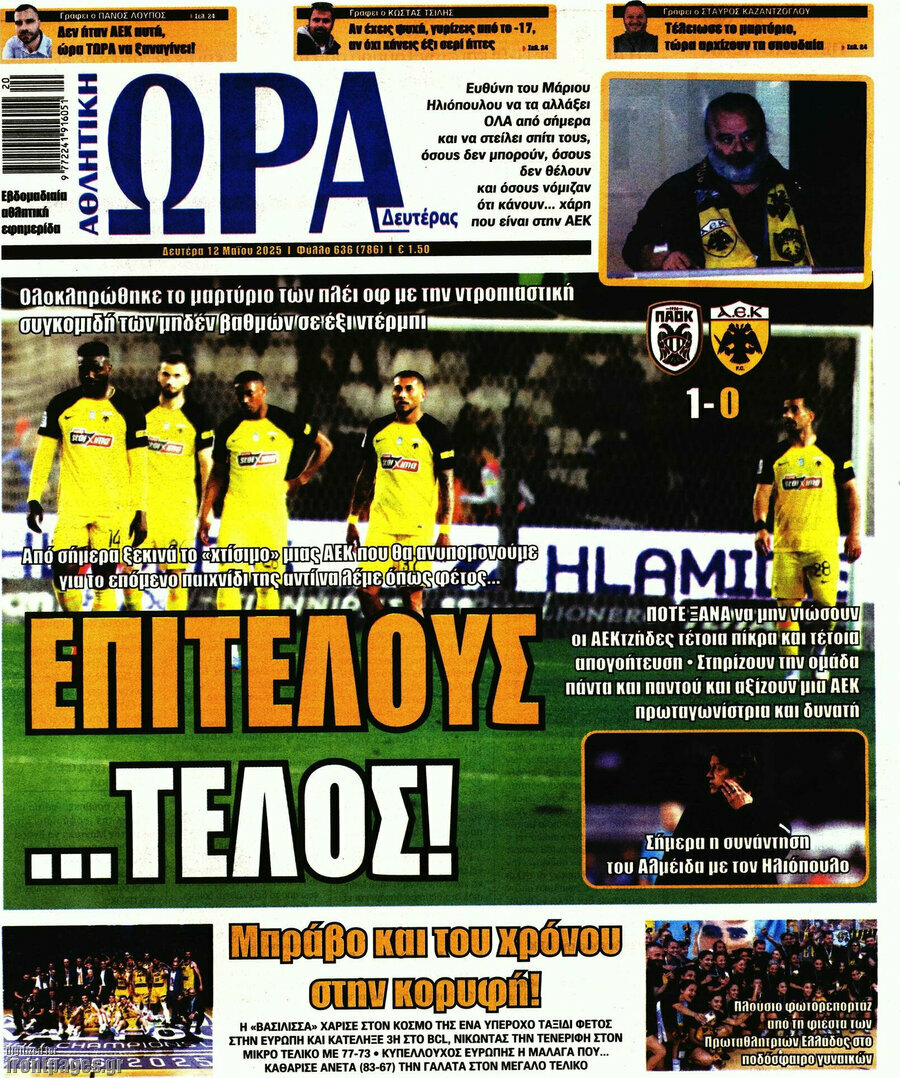 Η Ώρα των Σπορ