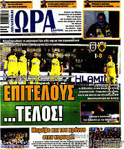 /Η Ώρα των Σπορ