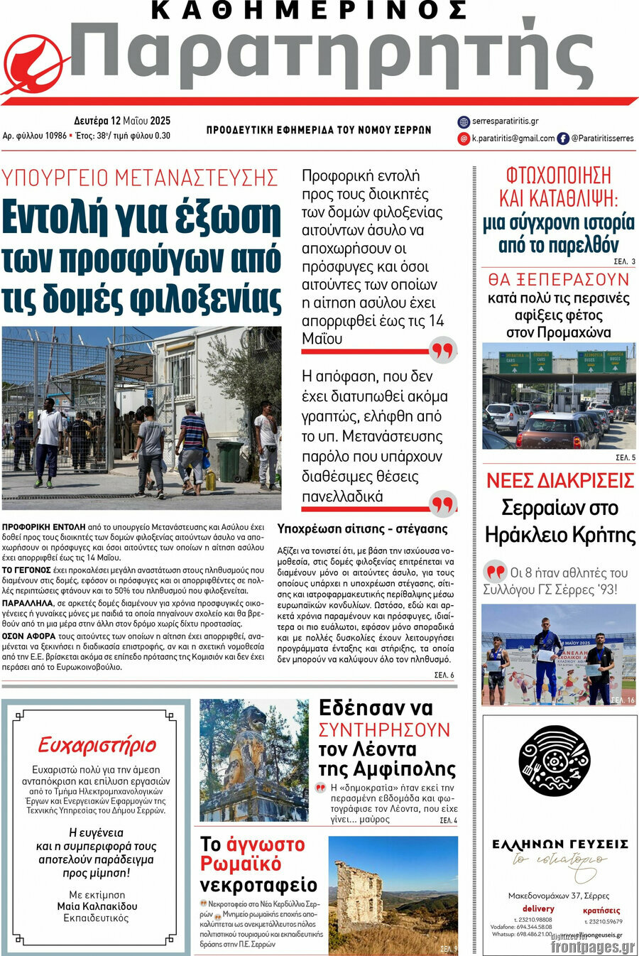 Παρατηρητής