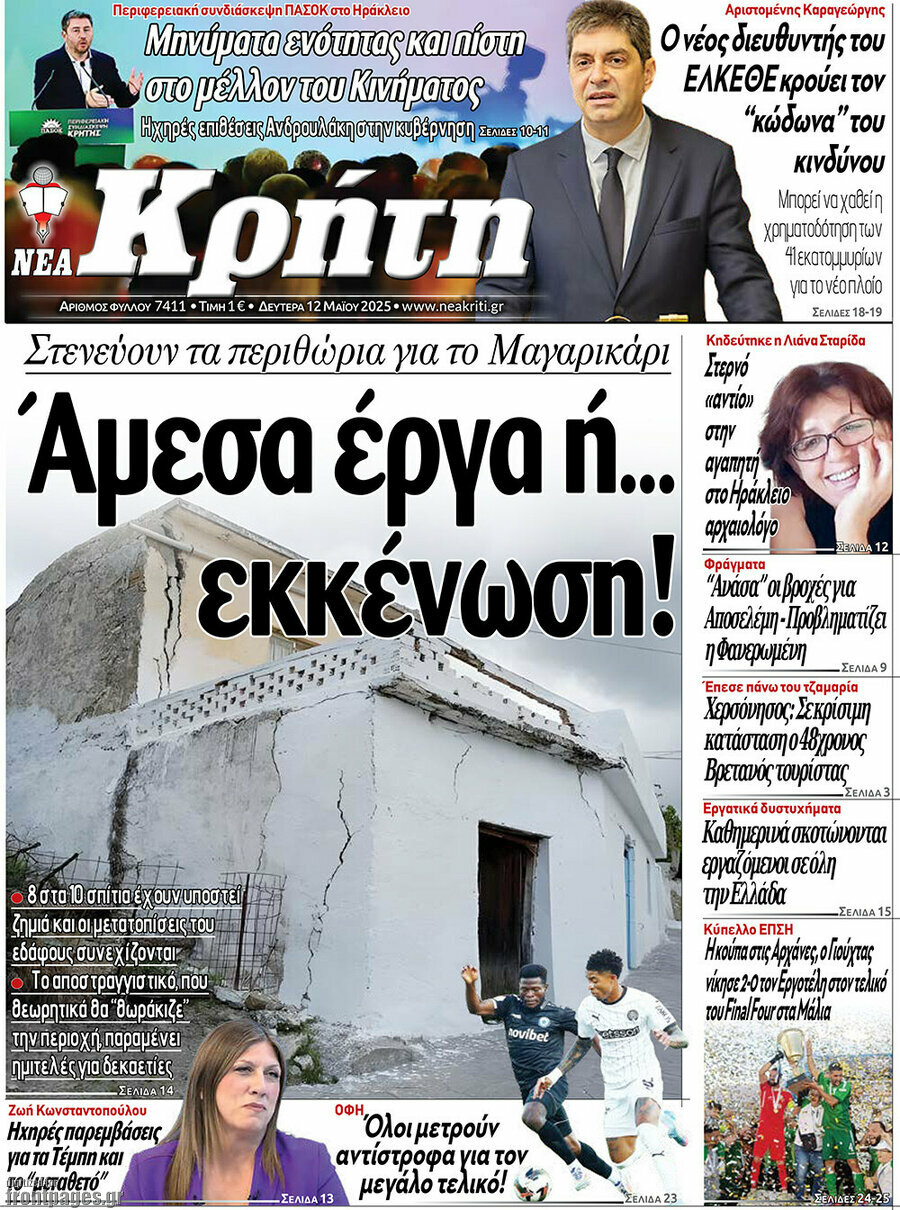 Νέα Κρήτη