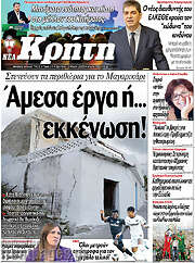 /Νέα Κρήτη