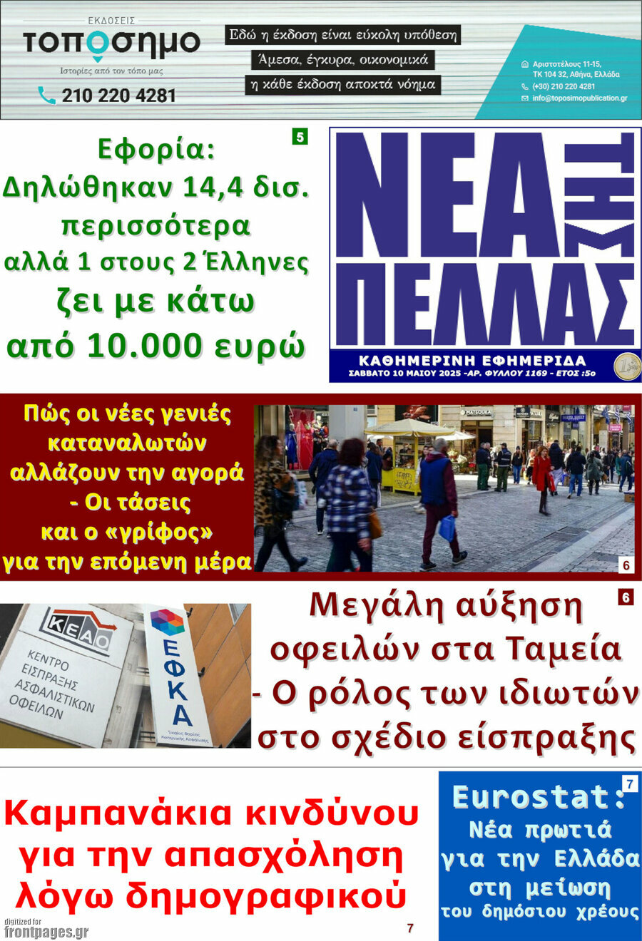 Νέα της Πέλλας