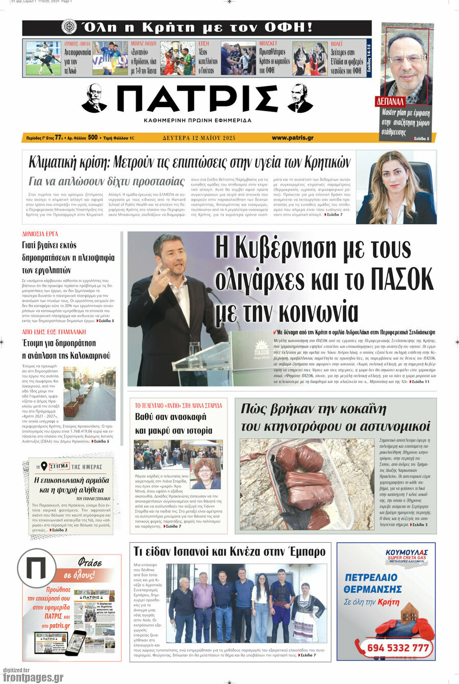 Πατρίς