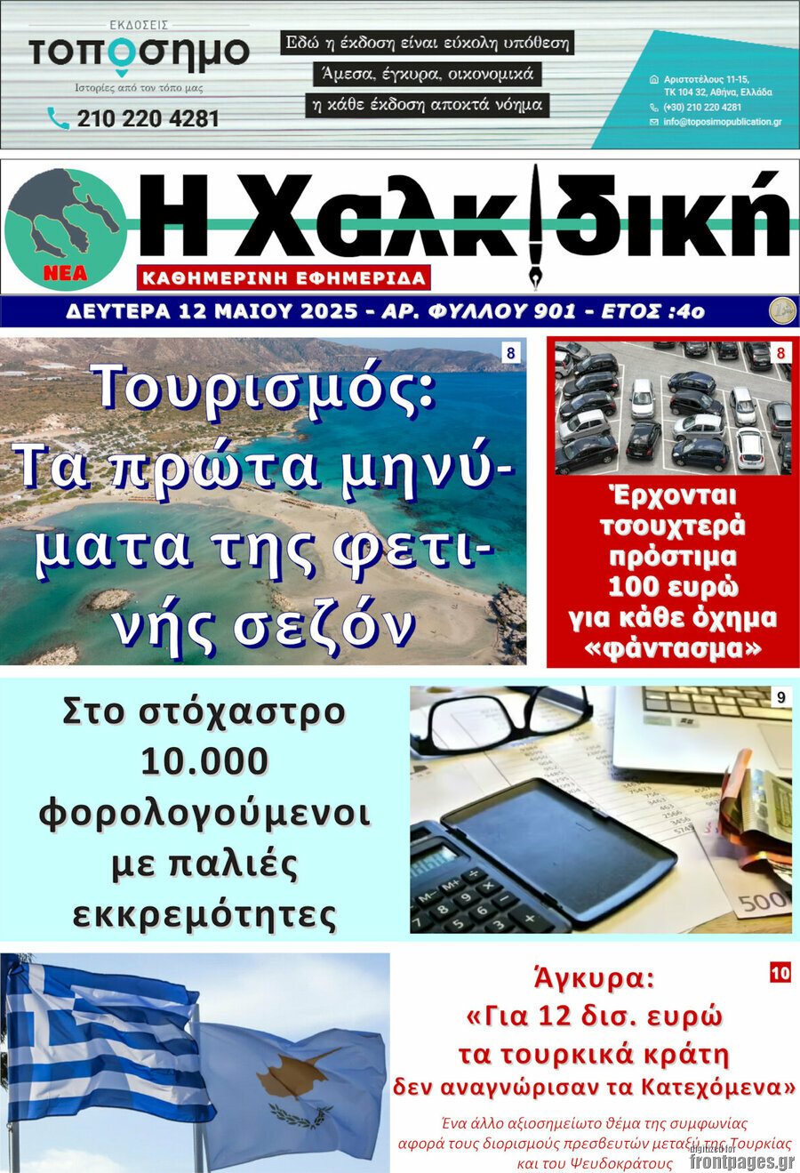 Η Χαλκιδική