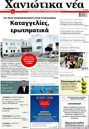 Πρωτοσέλιδο Χανιώτικα Νέα