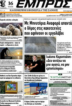 Πρωτοσέλιδο Εμπρός