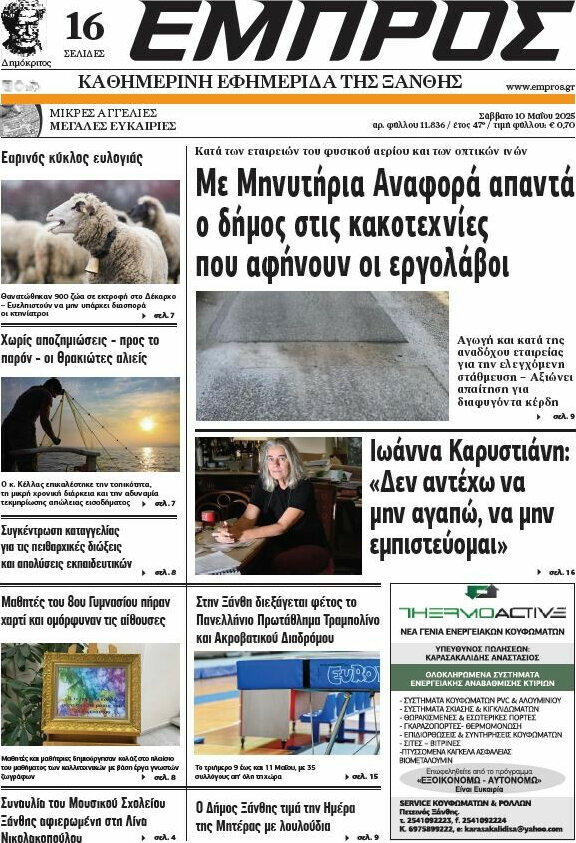 Εμπρός