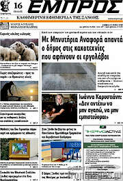 /Εμπρός