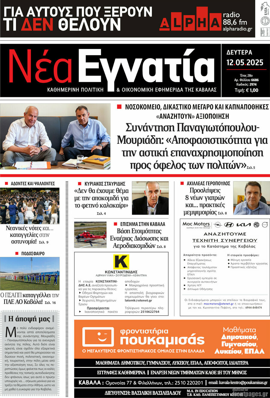 Νέα Εγνατία