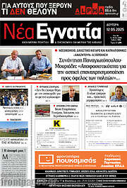 /Νέα Εγνατία