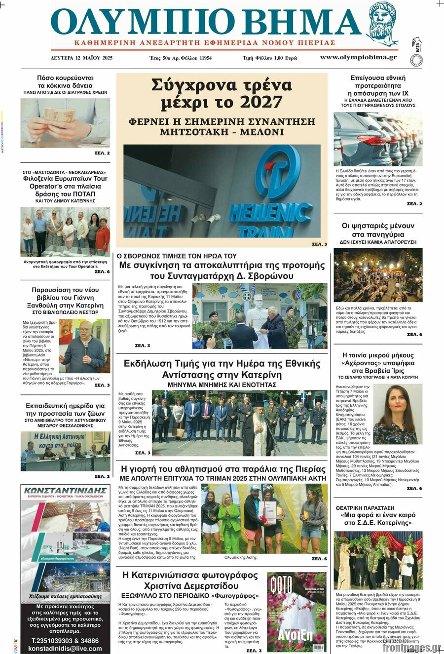 Ολύμπιο Βήμα