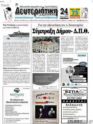 Πρωτοσέλιδο Πρωινή