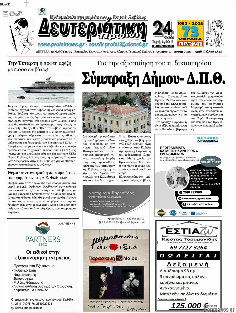 Πρωινή
