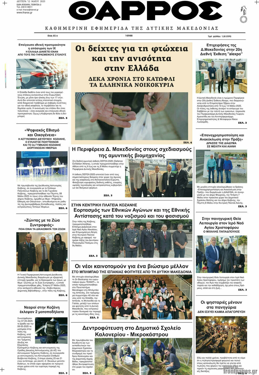 Θάρρος