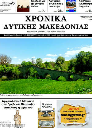 Πρωτοσέλιδο Χρονικά