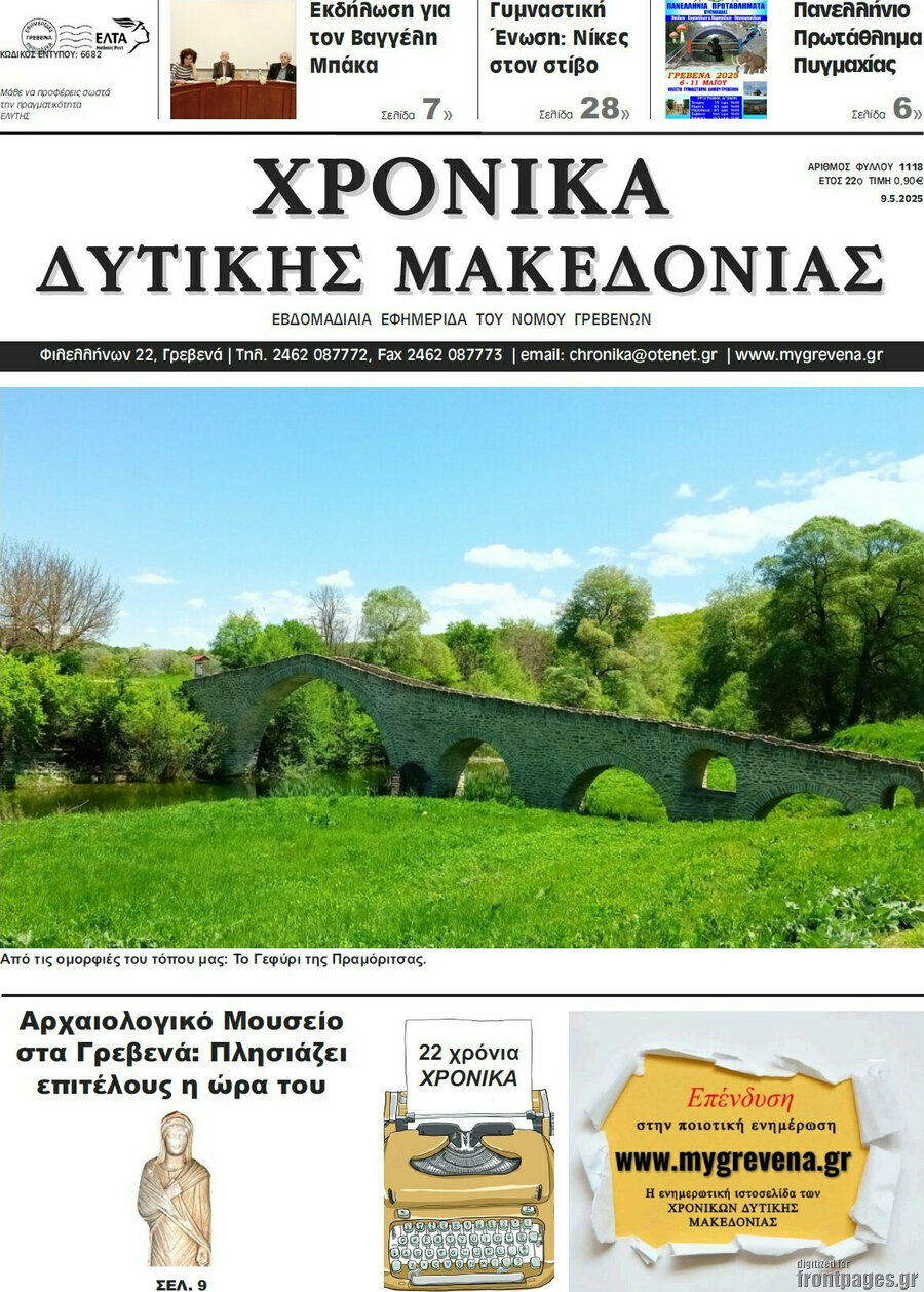 Χρονικά
