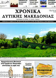 /Χρονικά