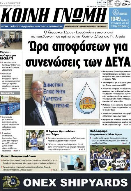 Κοινή Γνώμη