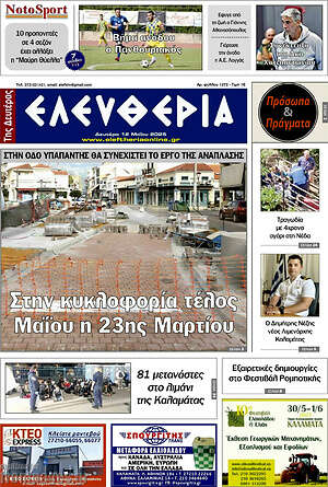 Πρωτοσέλιδο Ελευθερία