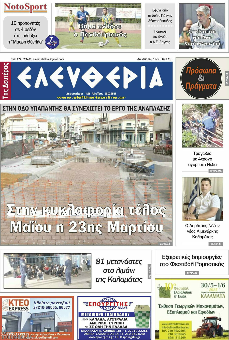Ελευθερία