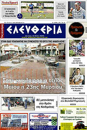 /Ελευθερία