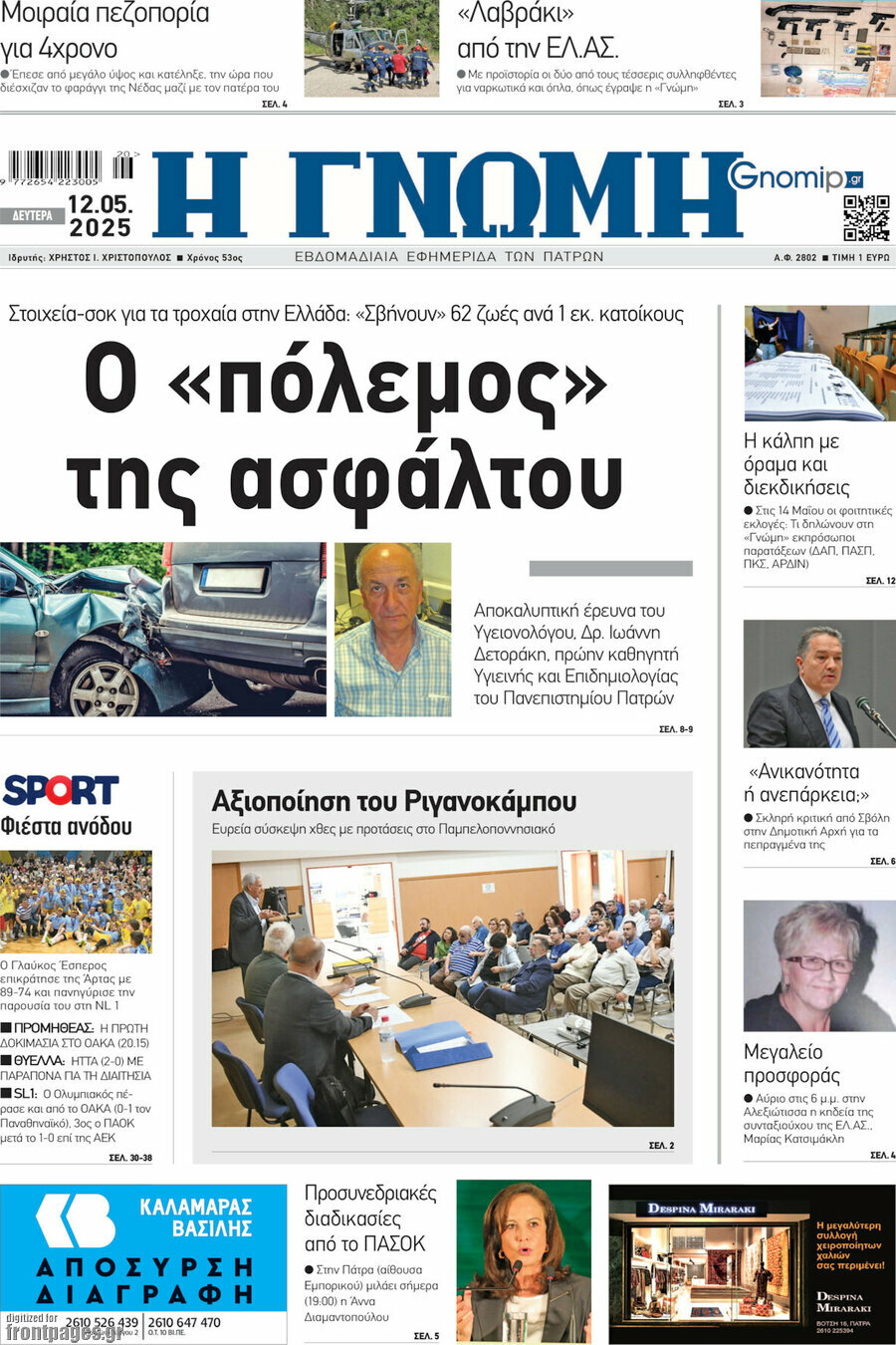Η Γνώμη