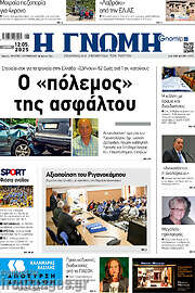 /Η Γνώμη