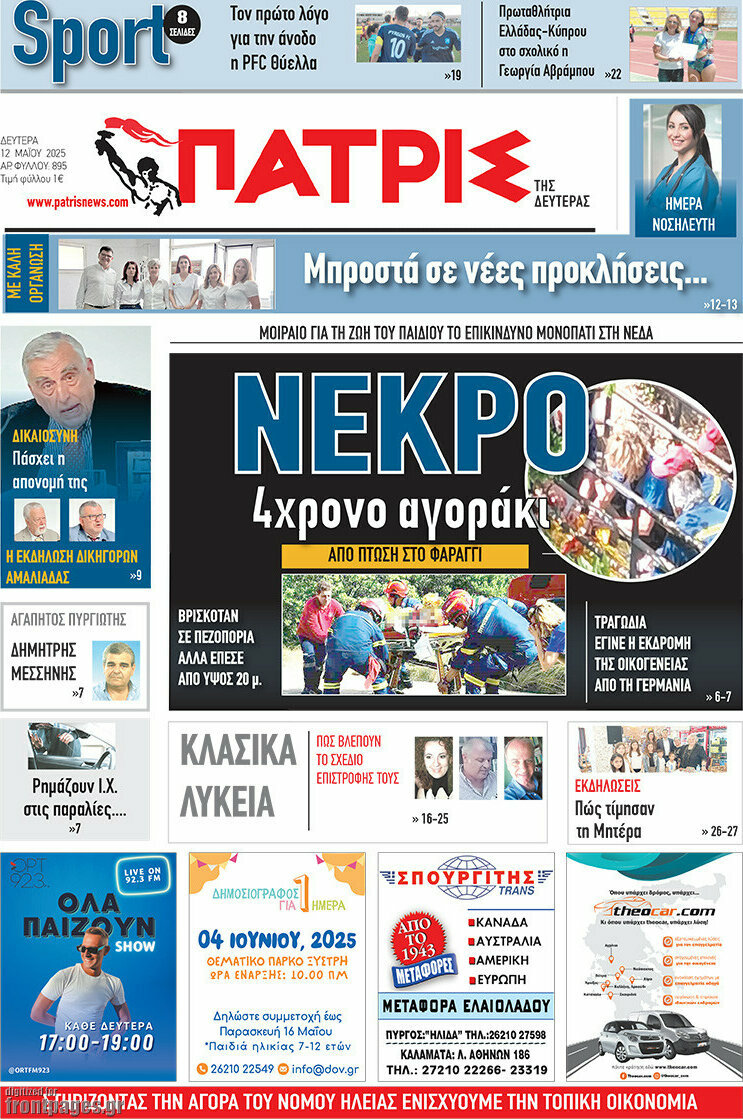Πατρίς