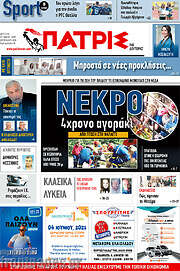 /Πατρίς
