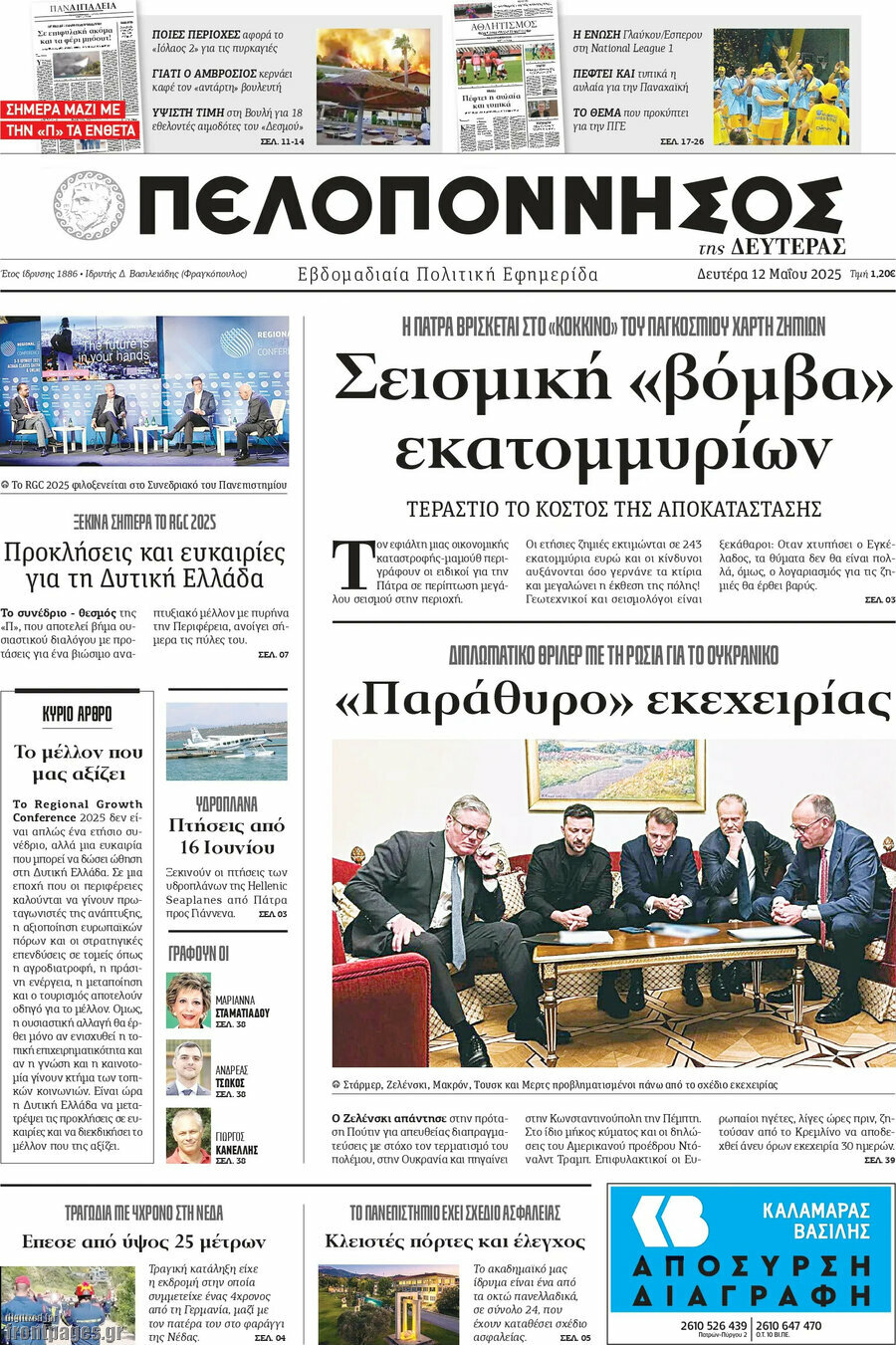 Πελοπόννησος