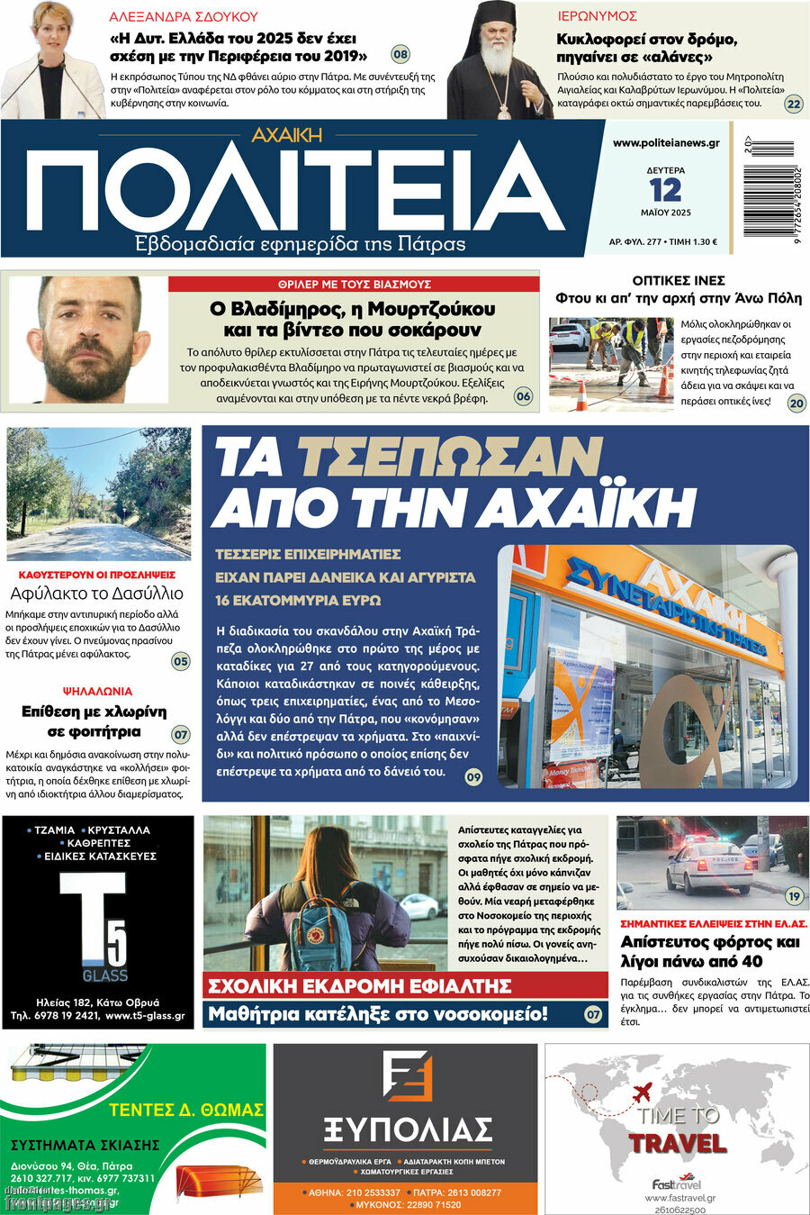 Αχαϊκή Πολιτεία