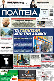 /Αχαϊκή Πολιτεία