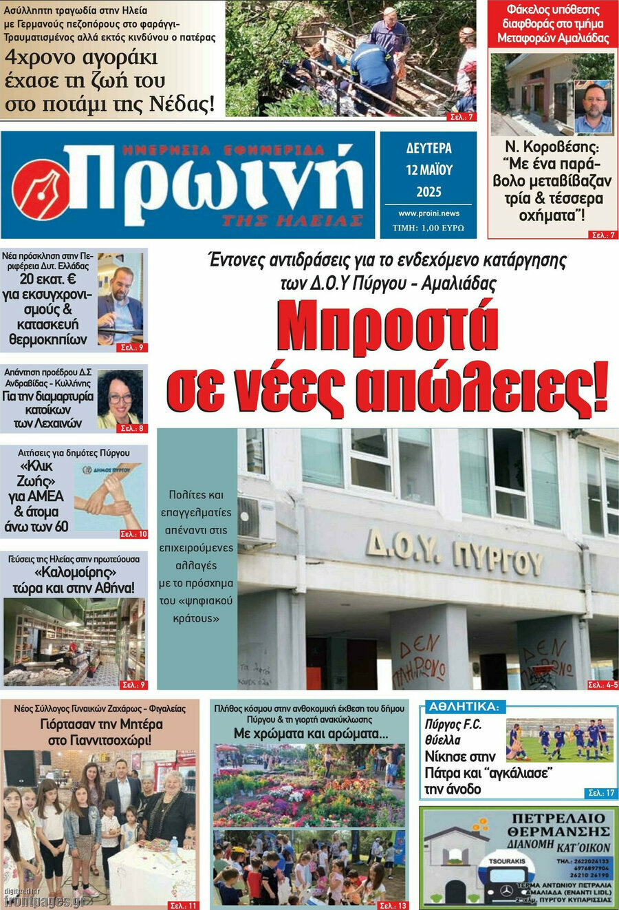 Πρωινή Ηλείας