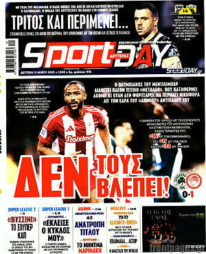 Πρωτοσέλιδο εφημερίδας Sport Day - protoselida