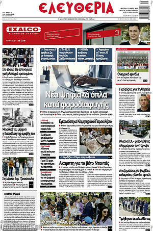 Πρωτοσέλιδο Ελευθερία